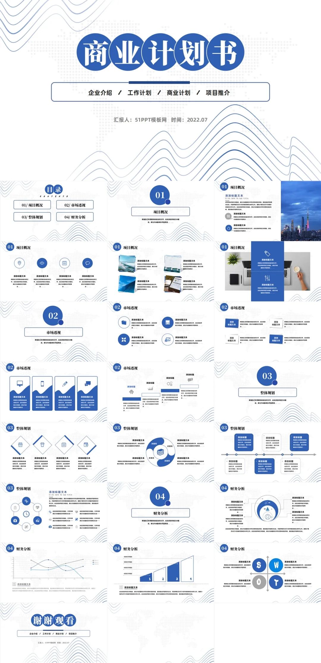 创业商业计划书模板范文ppt,创业公司商业计划书ppt模板下载