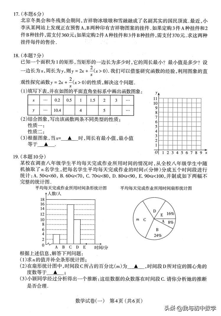 2018太原市中考一模数学,太原市中考一模分析