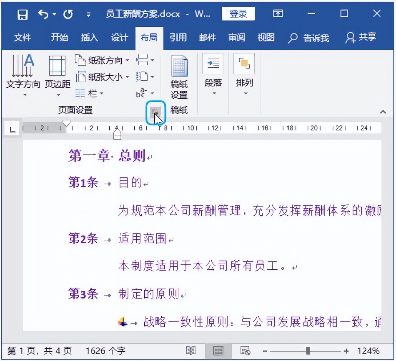 word页面布局怎么设置,word文档打印页面设置