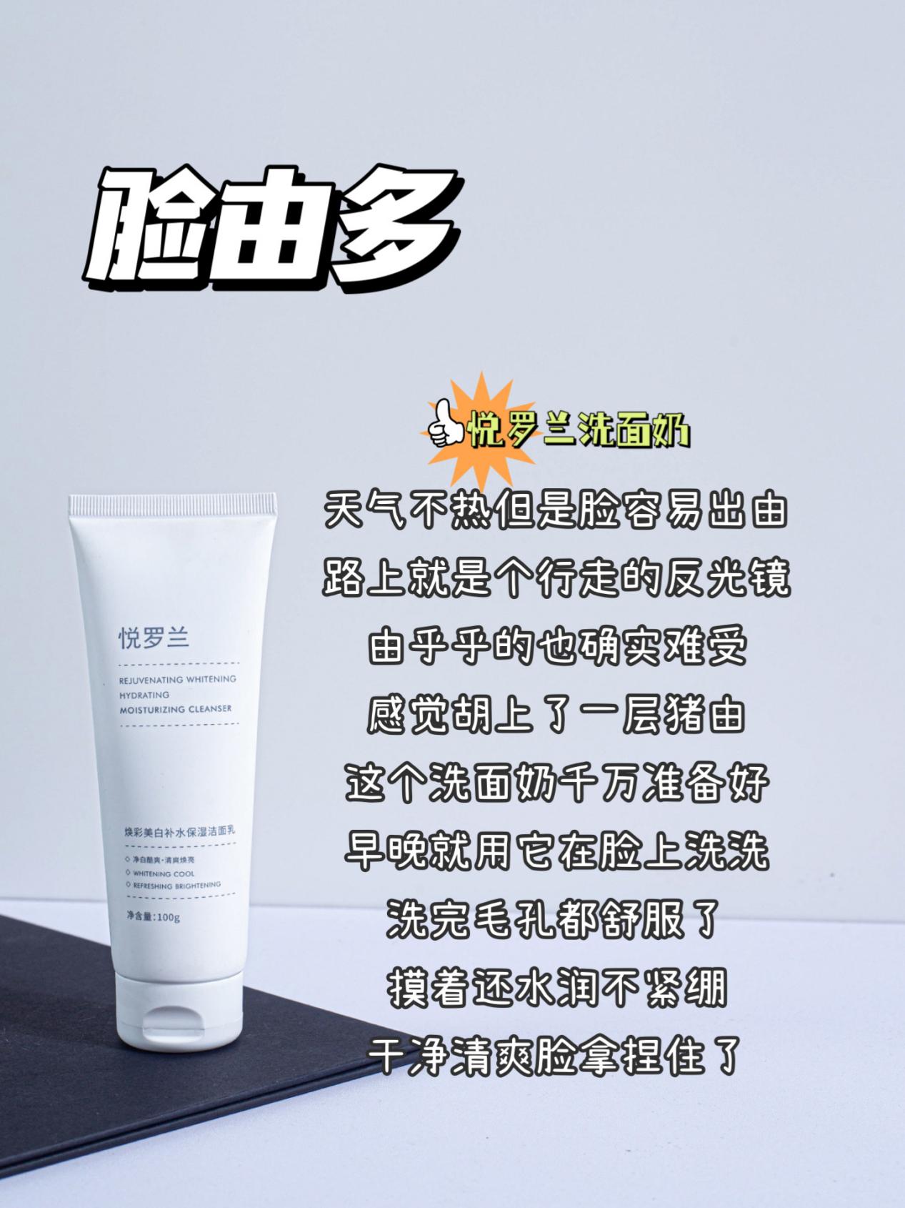 好的洗面奶推荐排行榜前十名,好用的洗面奶排行榜第一名