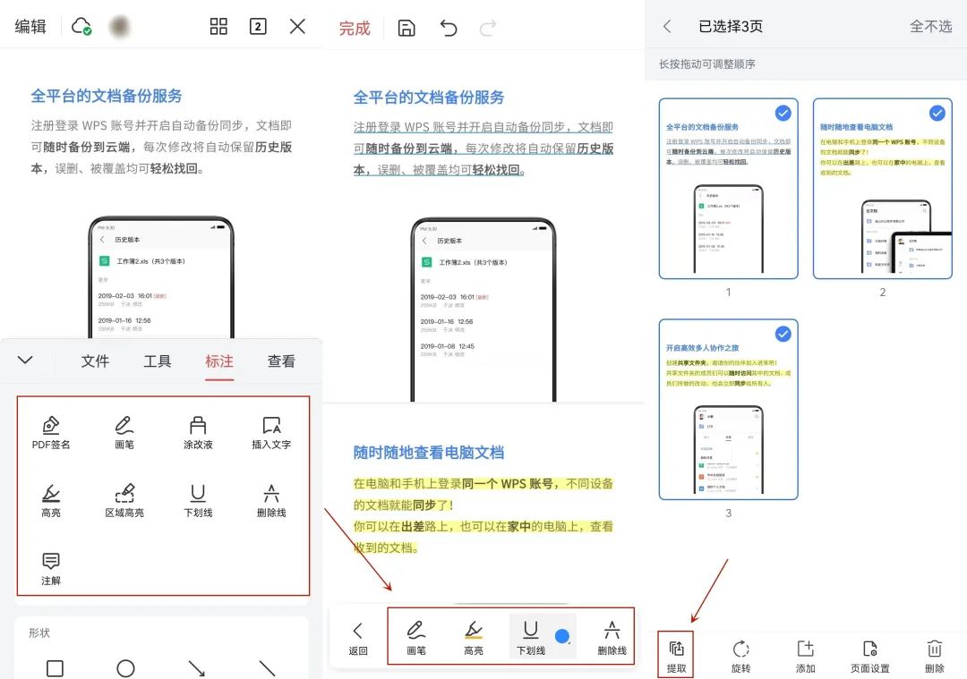 打工人必备办公app,手机端wps的使用技巧