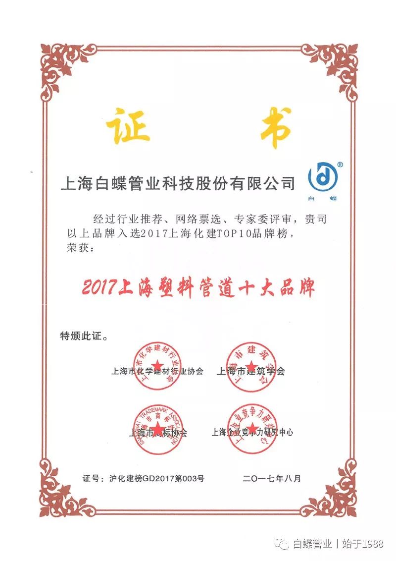 白蝶管业官网,上海白蝶管业有限公司