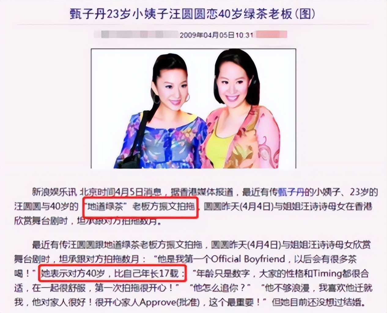 汪圆圆比徐子淇还嫁得好,汪圆圆假名媛