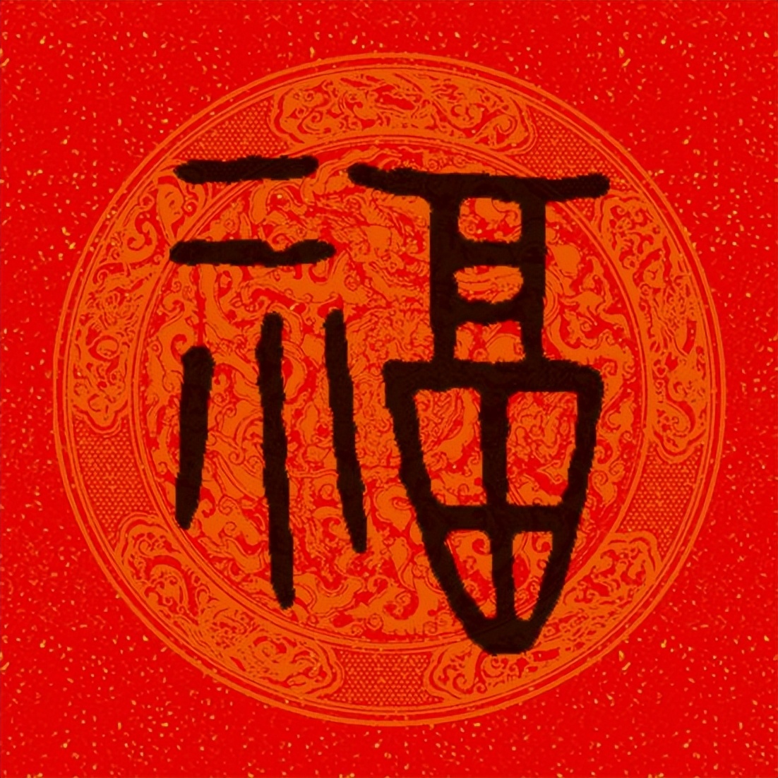 篆书百福图高清100个福字,福字图片大全篆书书法