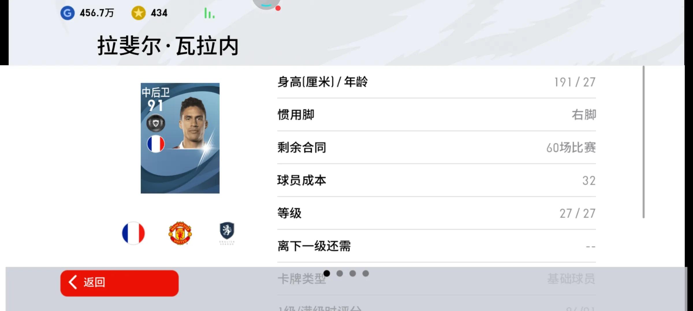 曼联普卡五星德布劳内,曼联普卡队套阵型