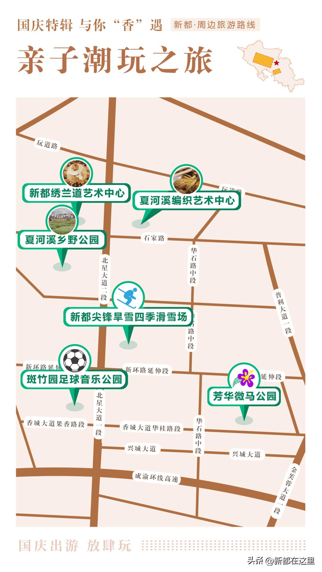 今天上班的新都人,是不是都在等国庆