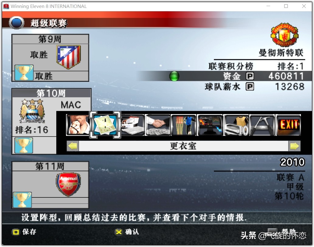 2023年足球新年礼物,2024新年实况足球连锁礼包