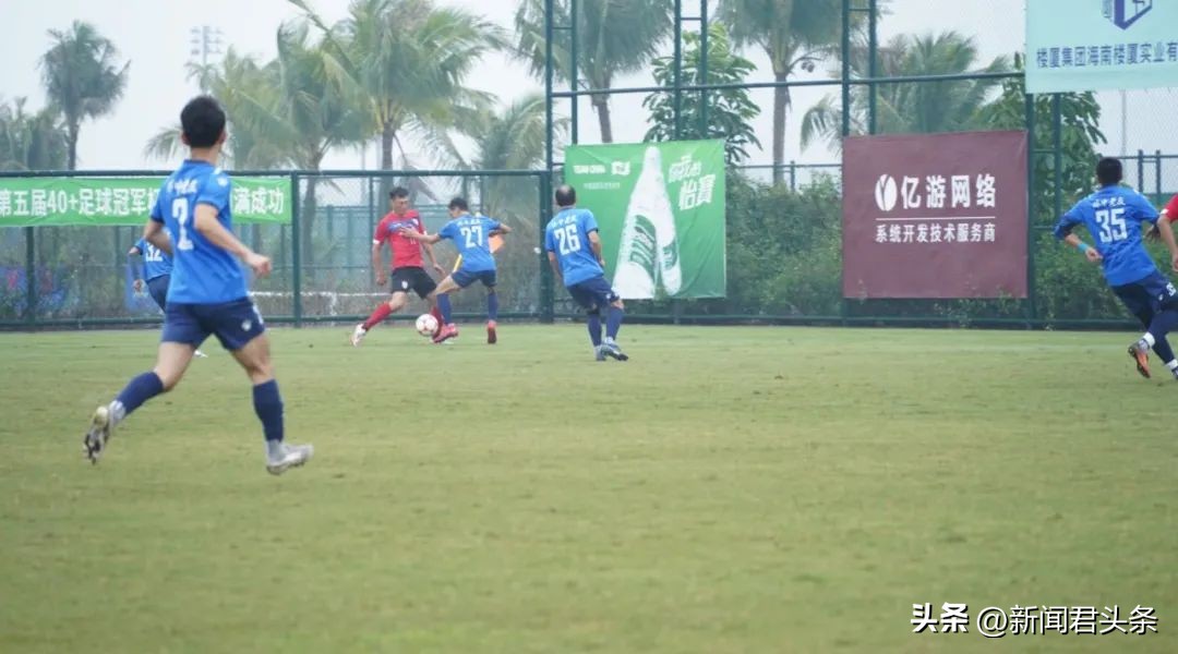 海南U40足球冠军赛,海南u40足球联赛路华