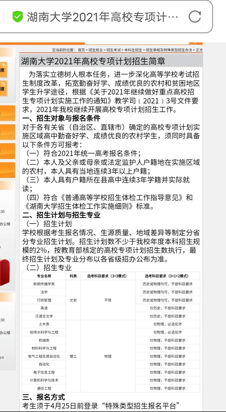 高校专项计划的报考条件是什么,高校专项计划分数