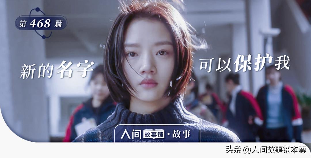 她想要一个属于自己的名字