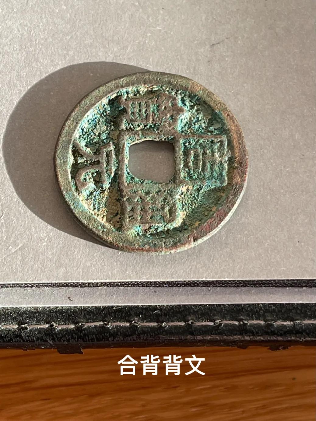 五代十国所铸钱币,五代十国时期南汉南楚的铸币