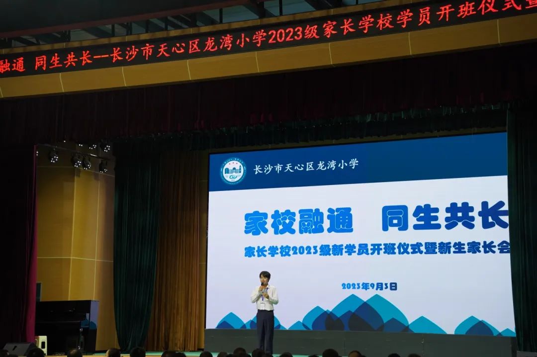 龙湾小学开家长会,温州中学2024年新生家长会