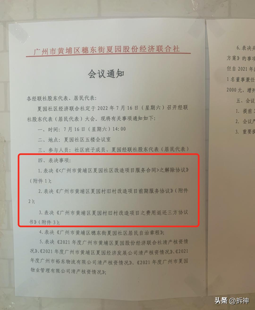 房价最高9万/平，黄边、夏园、茅岗东，赶上了“暴富”的班车