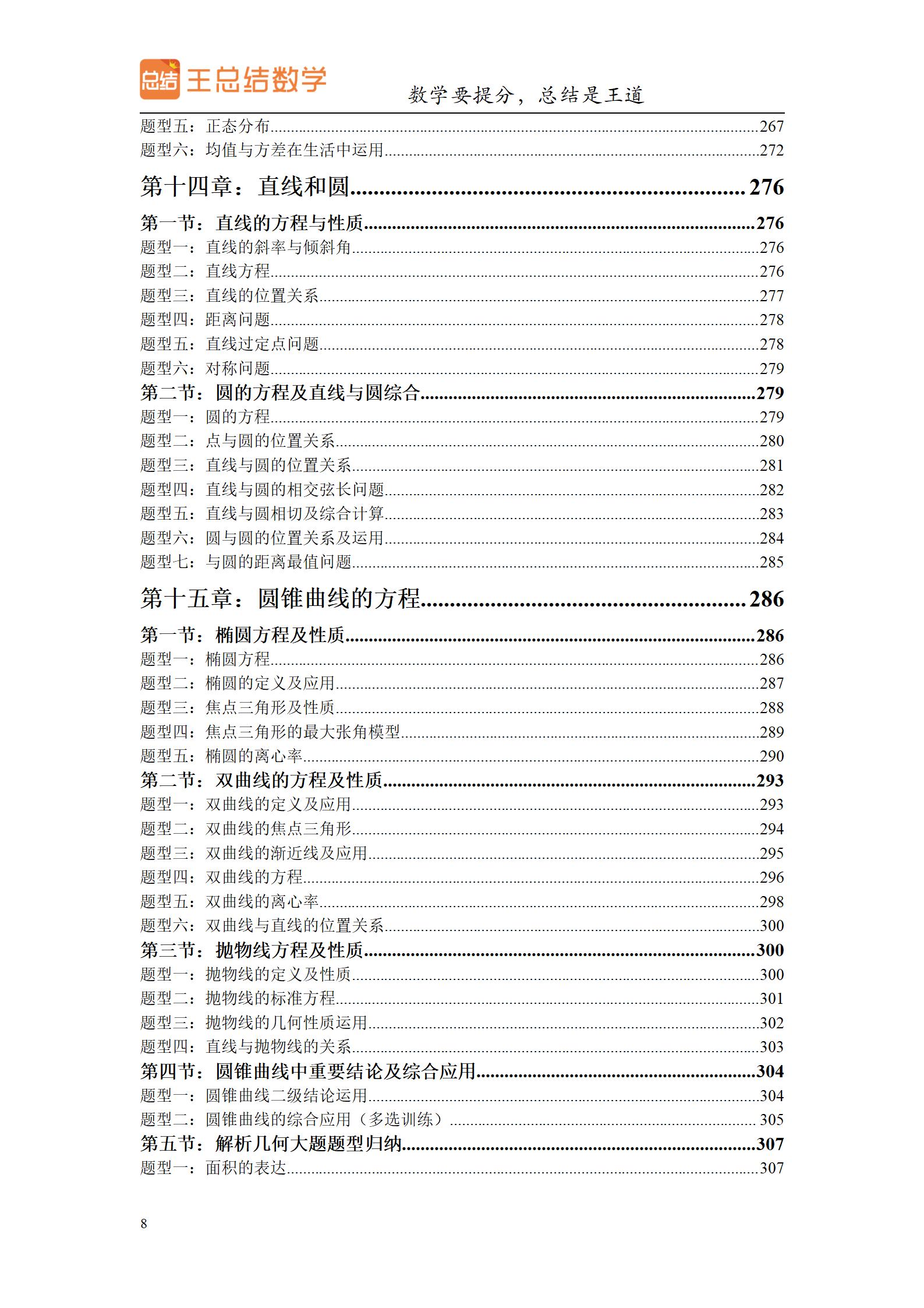 高三数学一轮复习精品资料