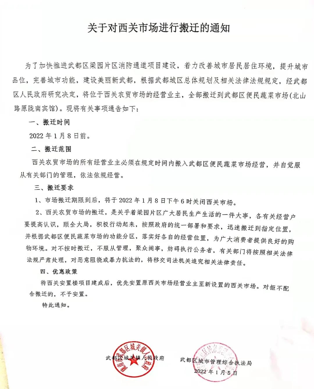 陇南市场拆迁最新消息,陇南武都易地搬迁名单