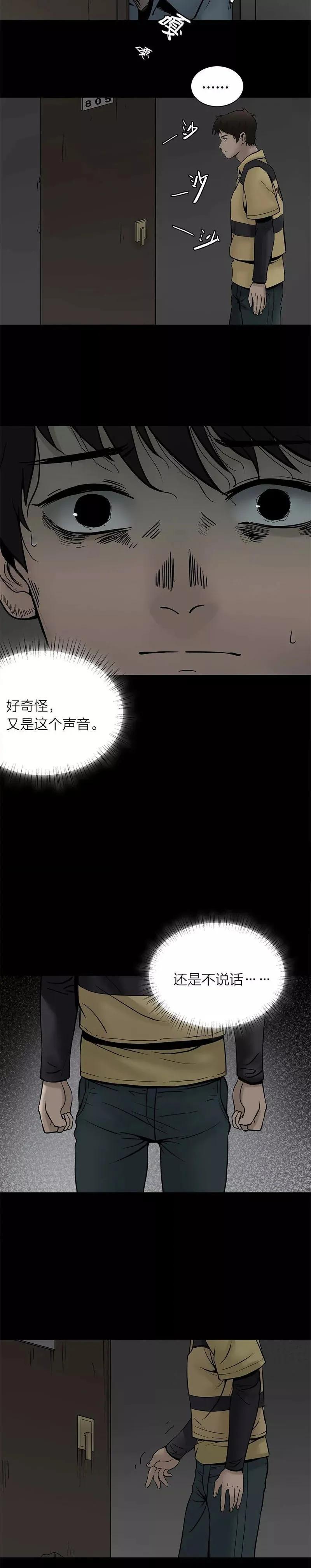 一个外卖员送披萨的诡异漫画,送外卖的恐怖漫画