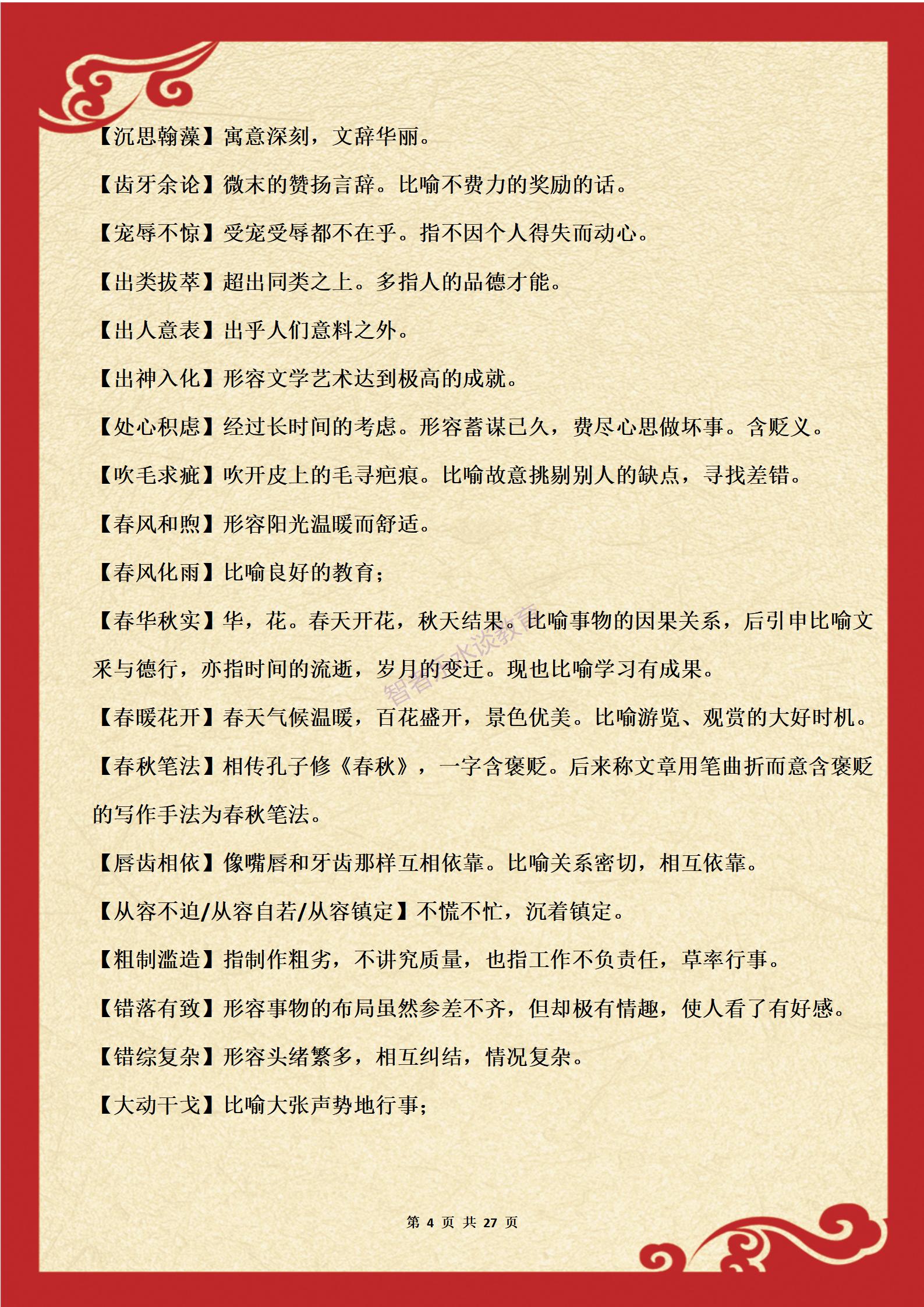 必考高频成语积累8,高频易错成语记忆口诀