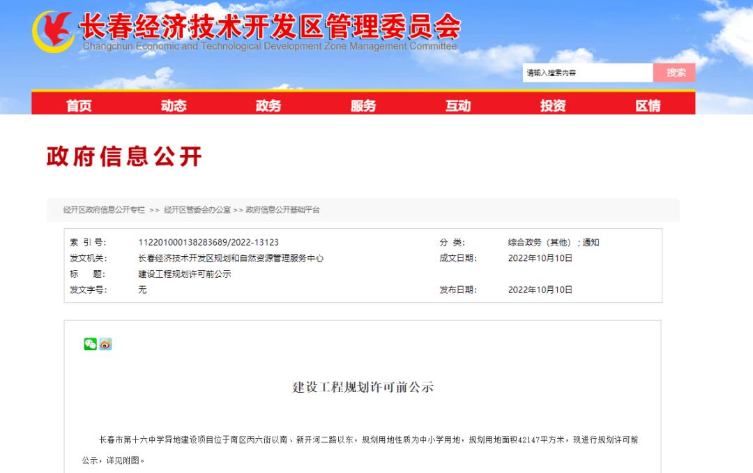 长春这所学校要扩建,长春经开区新建学校校址