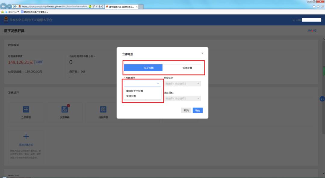 操作指引③|数字化电子发票-蓝字发票开具