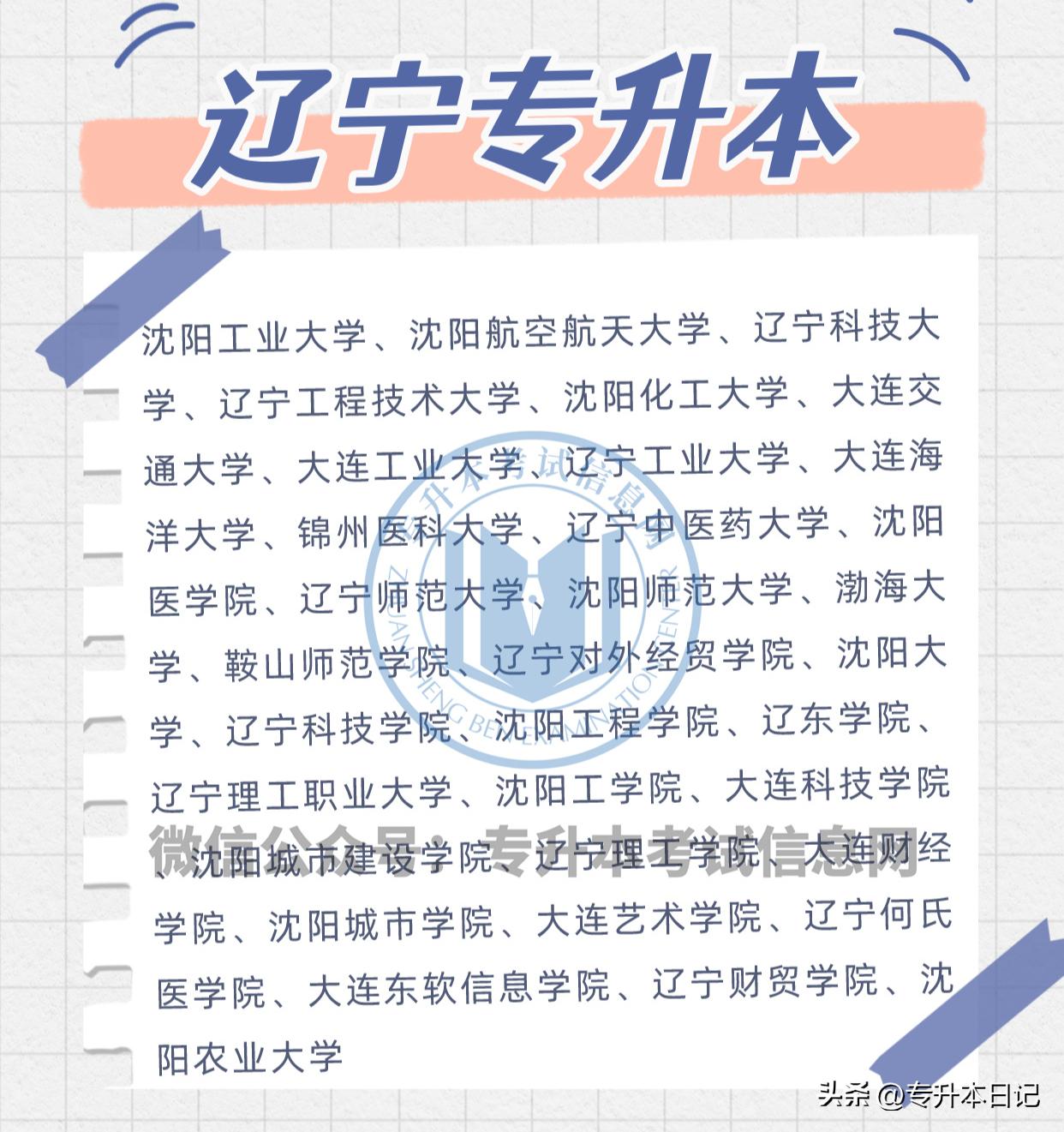 哪些院校招收专升本,哪个省份专升本招生的公办院校多