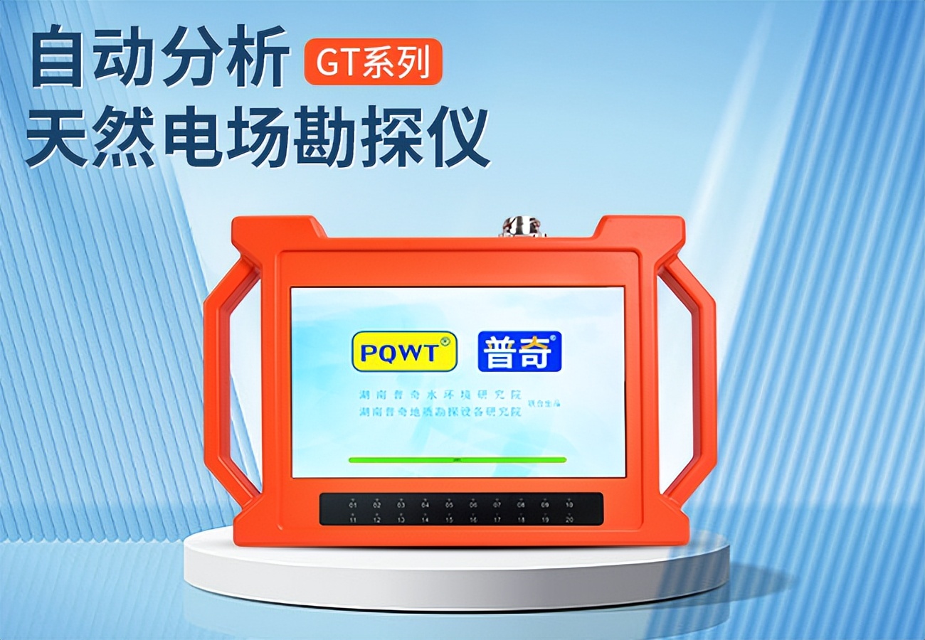 打井找水仪天电图中的低值为啥有的有水有的无水