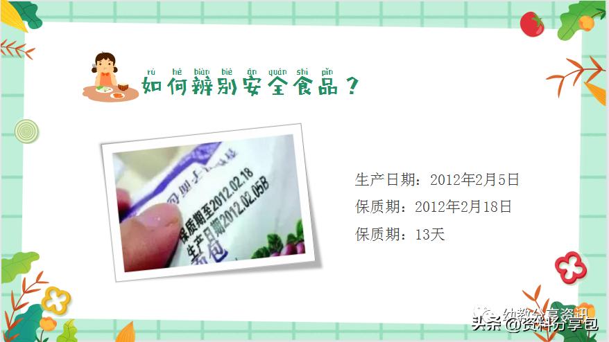 幼儿园食品安全培训ppt下载,幼儿园食品安全ppt免费课件