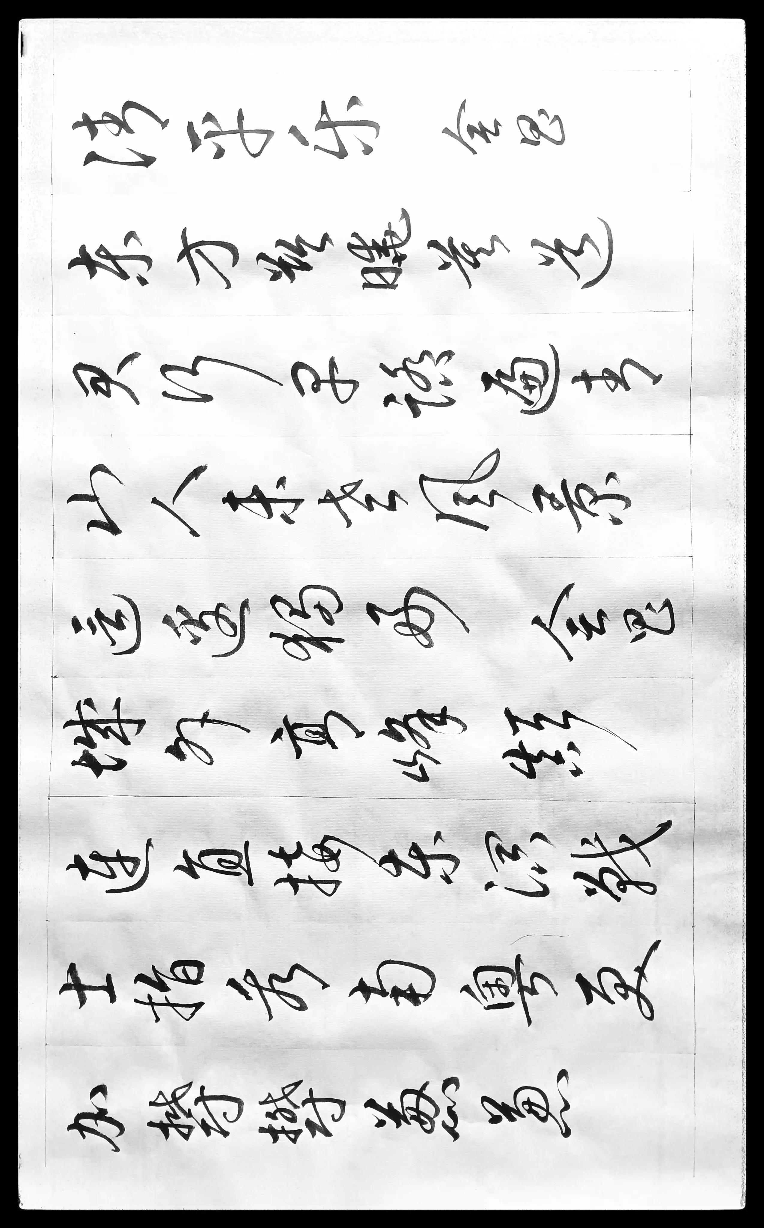 草书毛主席诗词十五首