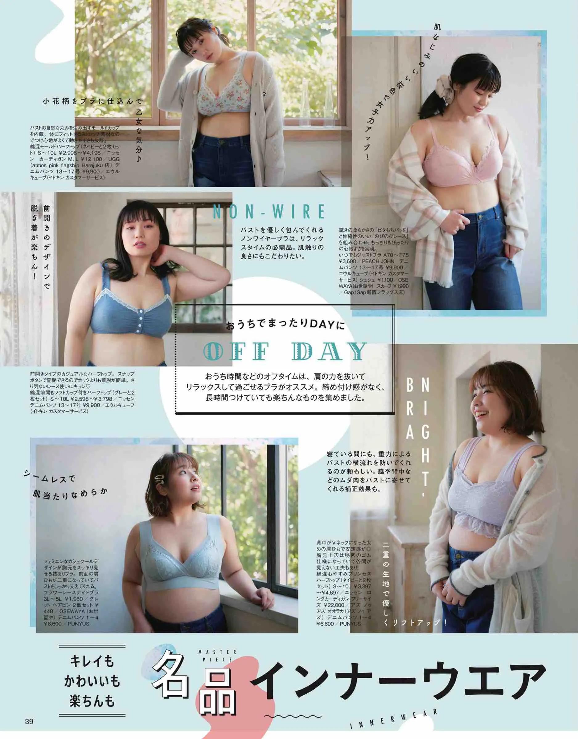 日本微胖女生时尚杂志《lafarfa》2022/1月刊