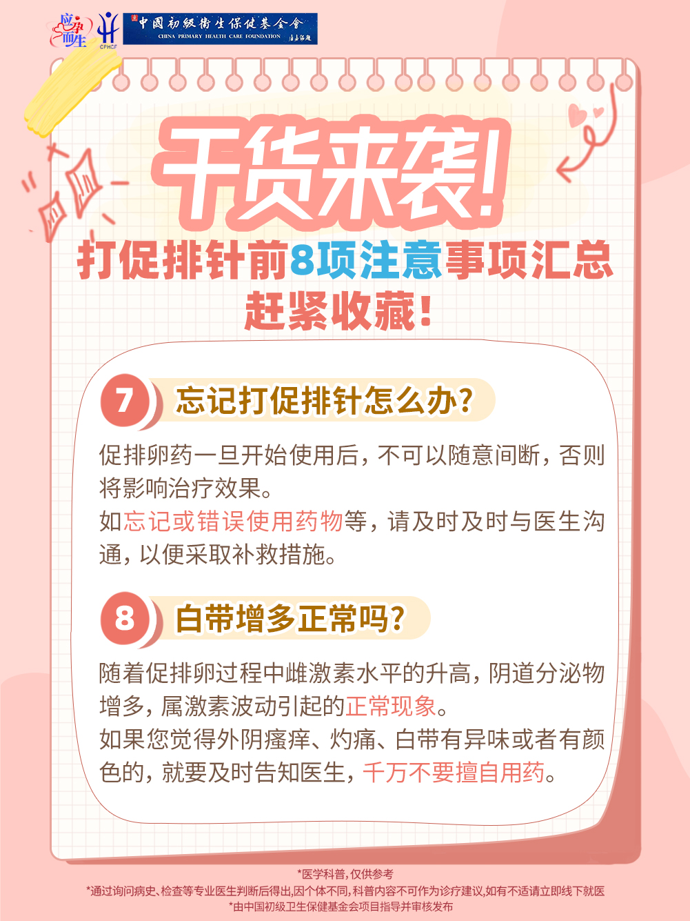 45岁做试管婴儿促排时注意事项,打促排针期间吃什么注意什么