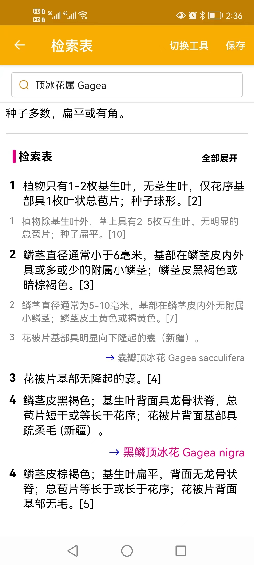 中国植物志如何网上查询,中国植物志怎么使用