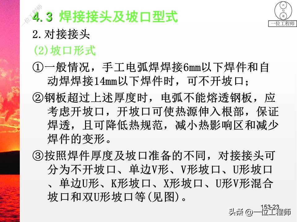 焊缝符号及焊接方法代号讲解,焊接图纸焊缝示意图