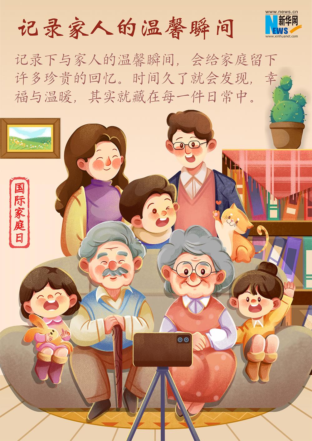 国际家庭日家庭的温暖,5.15国际家庭日宣传主题