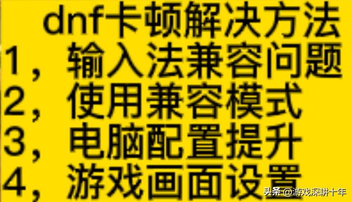 dnf游戏卡顿解决方法,dnf与输入法不兼容