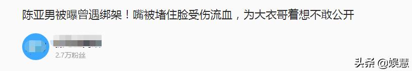 陈亚男称曾被绑架找到凶手了吗,陈亚男被人绑架真相