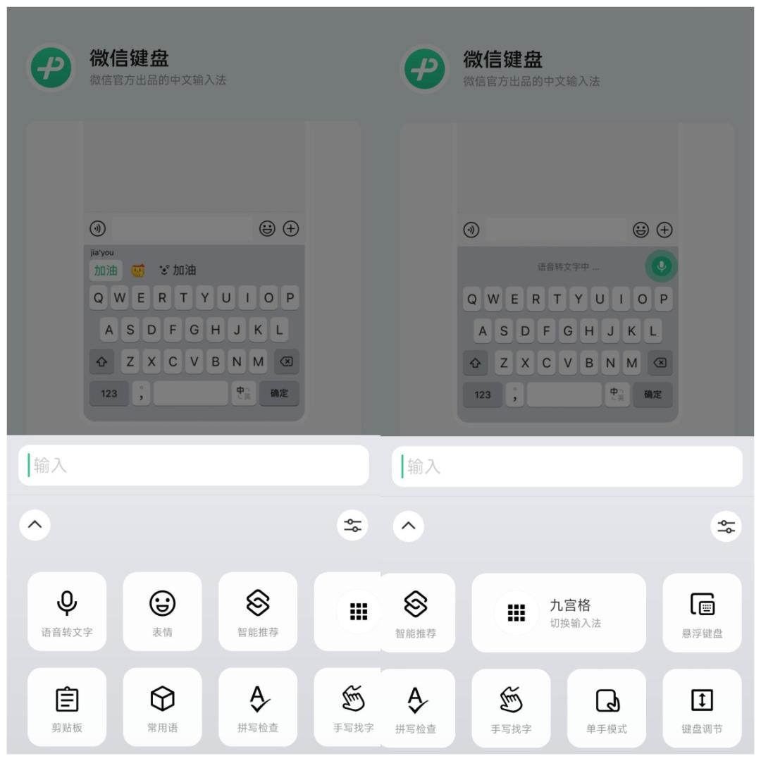 微信键盘升级1.2,微信更新8.0.33键盘不是很好用