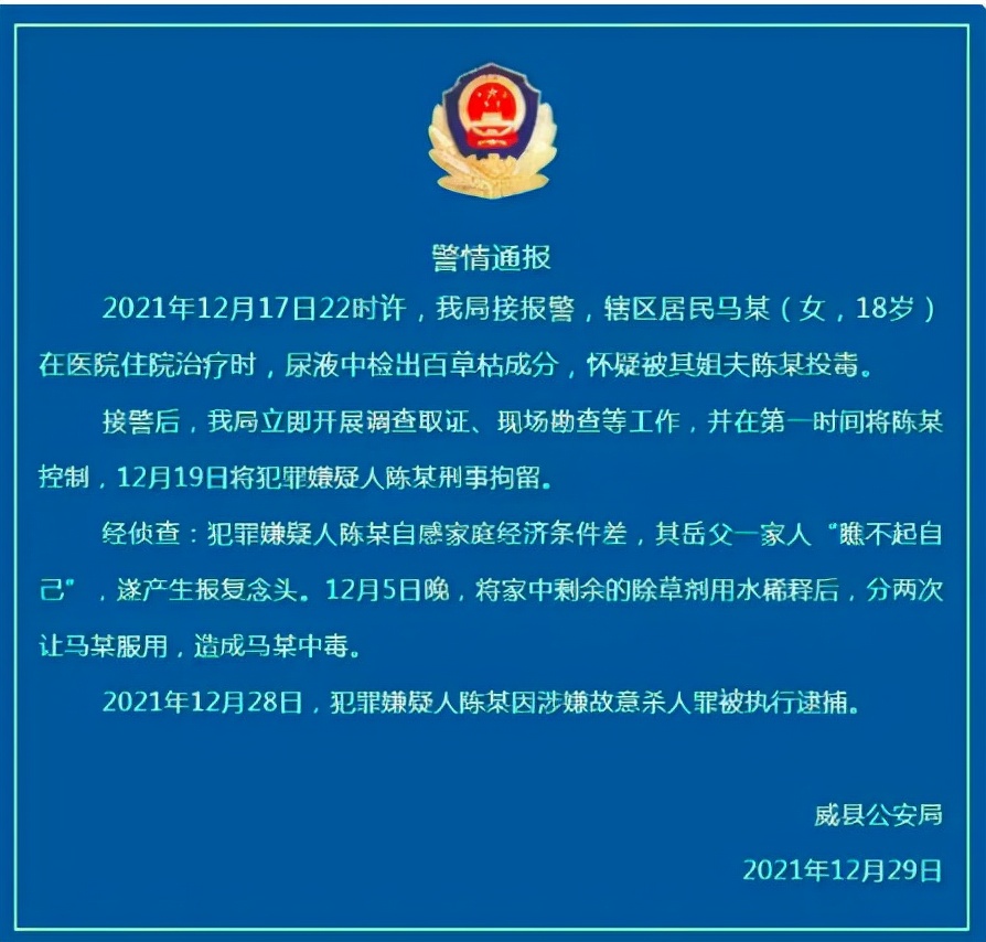 18岁少女被姐夫投毒百草枯细节,被姐夫投毒百草枯女孩怎么样了