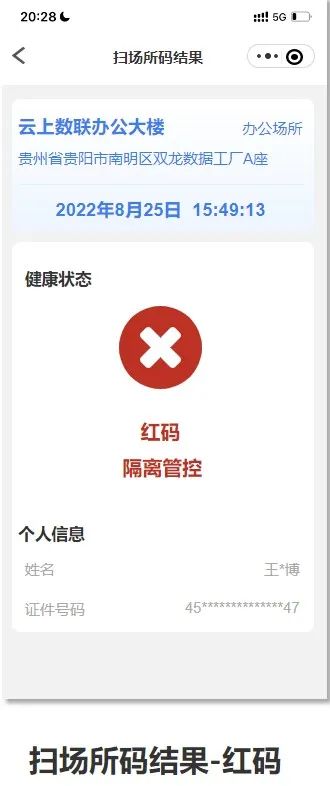 场所码更新后出现异常怎么操作,贵州场所码三天两检