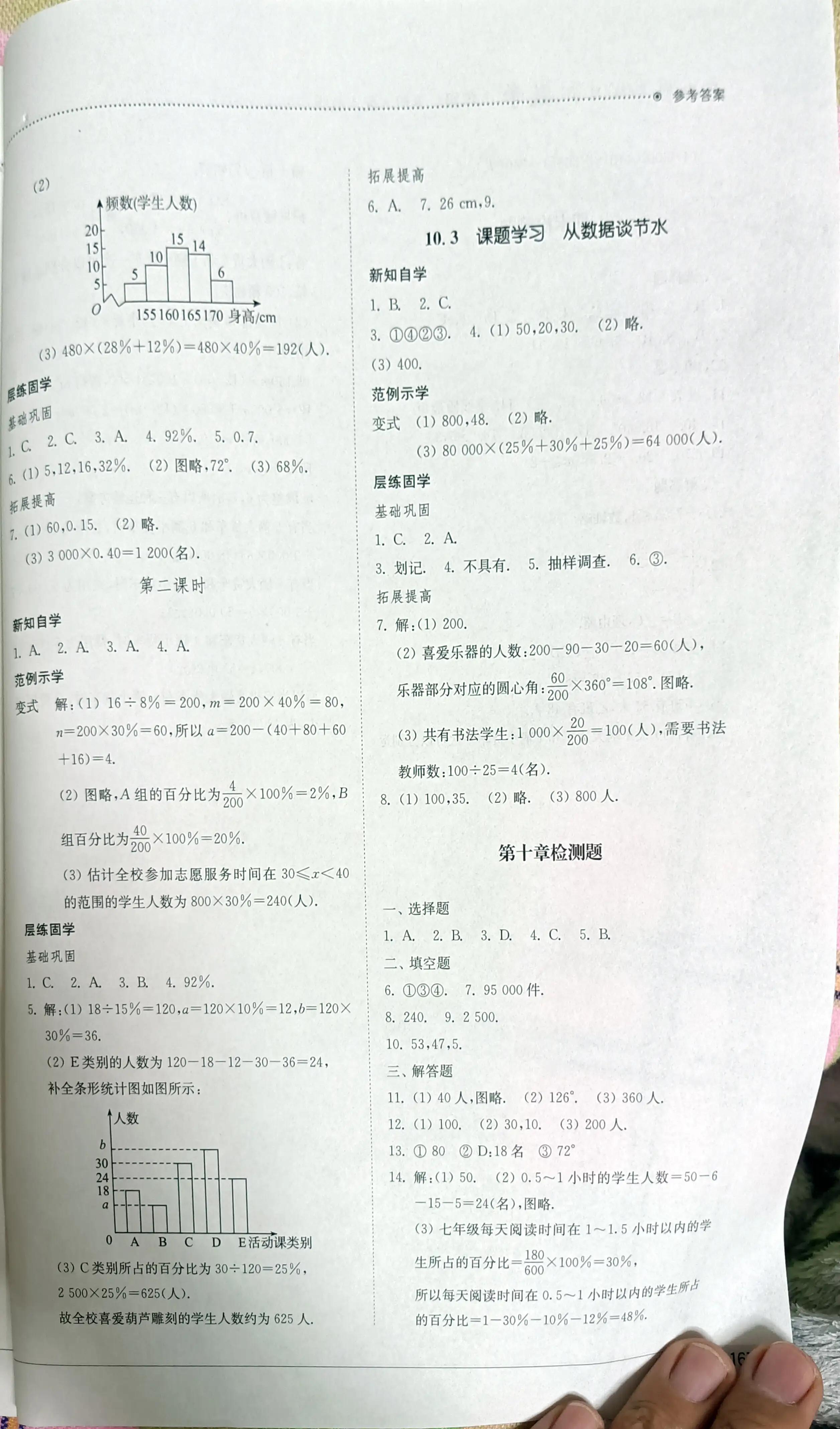 七年级下册数学同步练习册答案,七年级下册数学人教版第98页答案