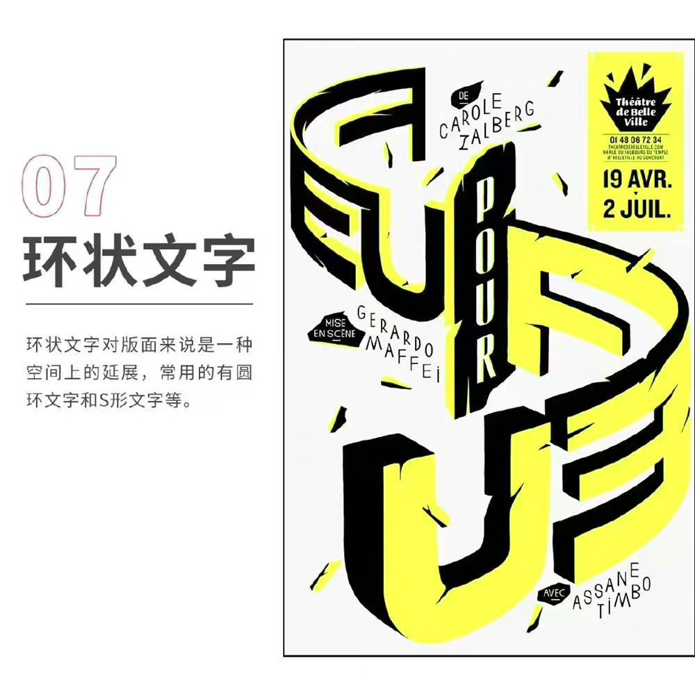 版式设计文字处理方法,版式设计中的12种文字处理技巧