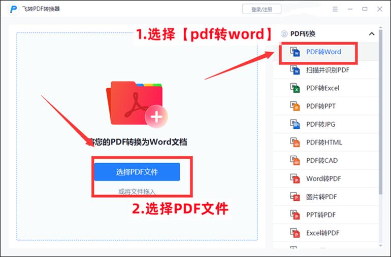 word文件怎么转换成pdf格式无水印,pdf转成word后如何清除原有的格式