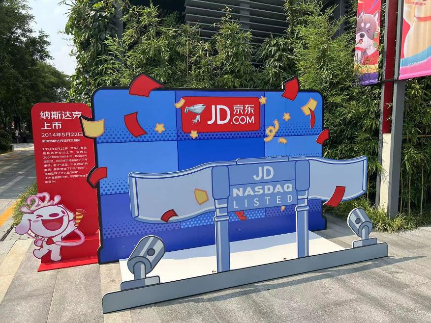 京东618最新计划图,京东618周年庆北京专场