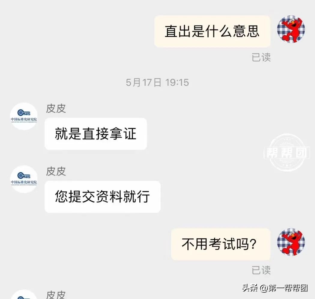 普通话证书也能网购?女子花钱买教训:再也不投机取巧了