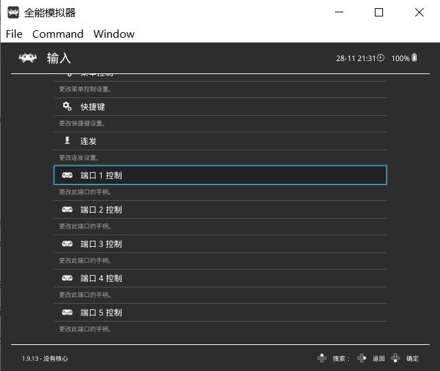retroarch模拟器游戏机,万能复古游戏模拟器retroarch