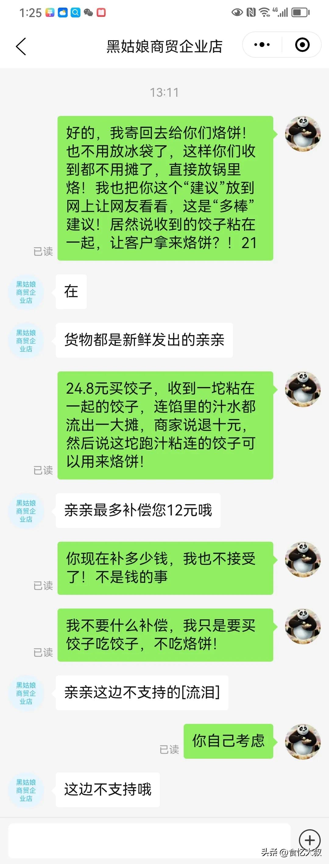 黑姑娘商贸企业,黑姑娘日用品店商品