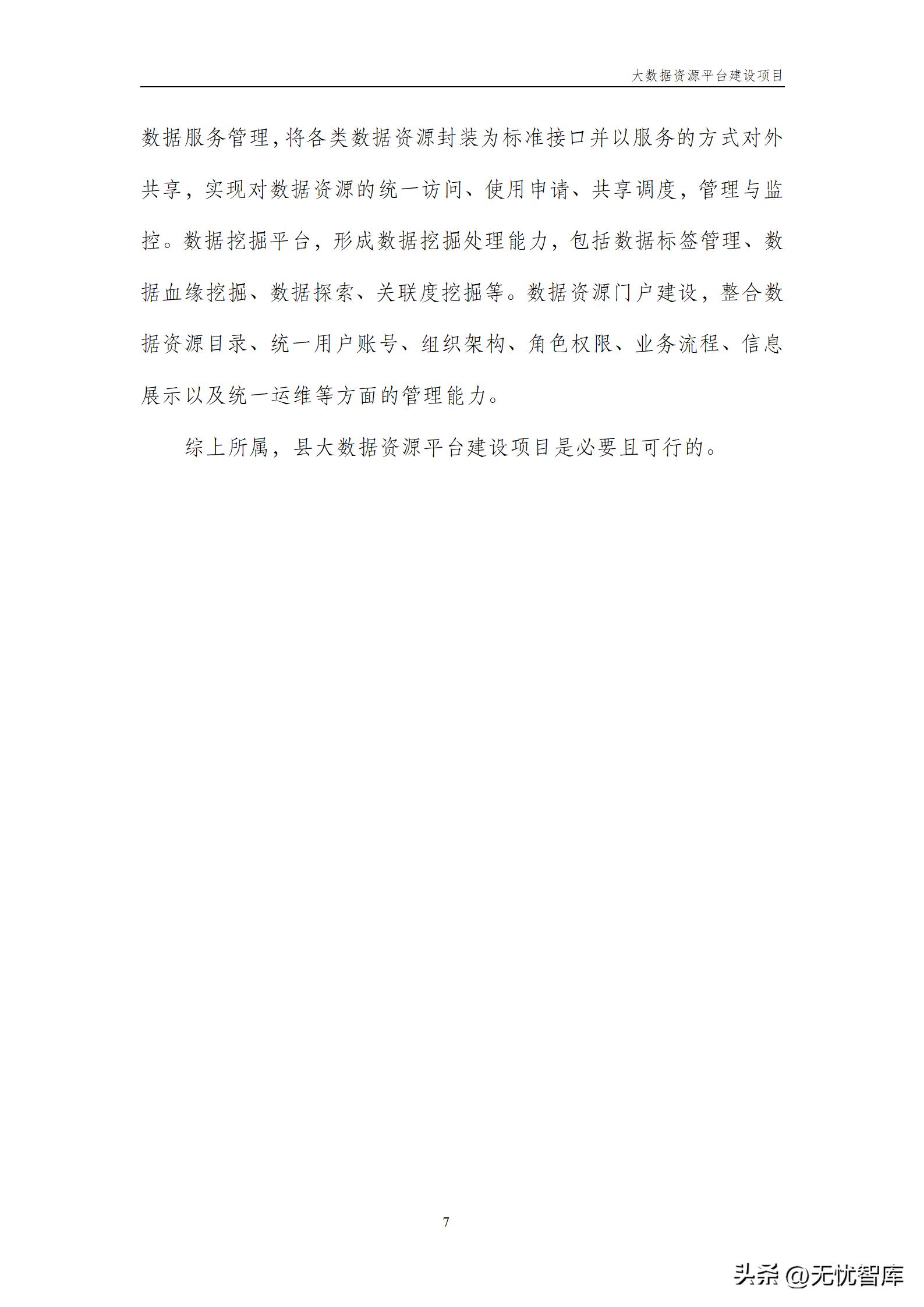 大数据资源平台建设方案,大数据平台建设工作方案预算