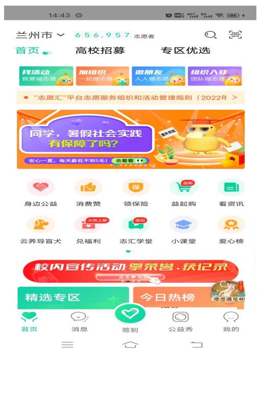 志愿汇小程序志愿者编号在哪里找,志愿者app上如何加入队伍