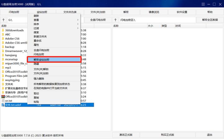 电脑加密软件加密的文件解密步骤,加密文件怎么解密exe