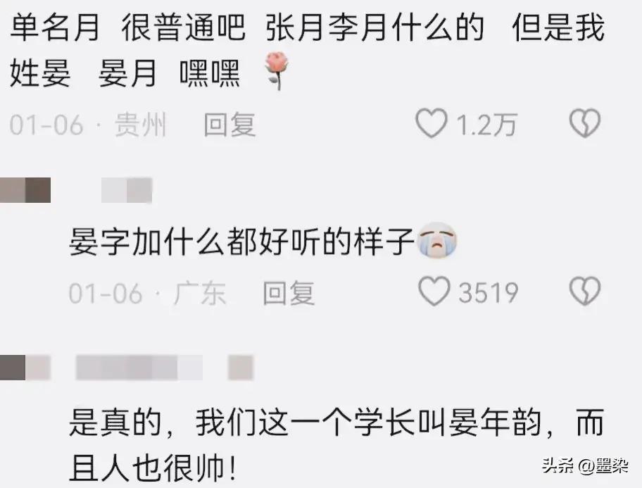 因姓而惊艳的名字颜,你听说过哪些因姓而惊艳的名字