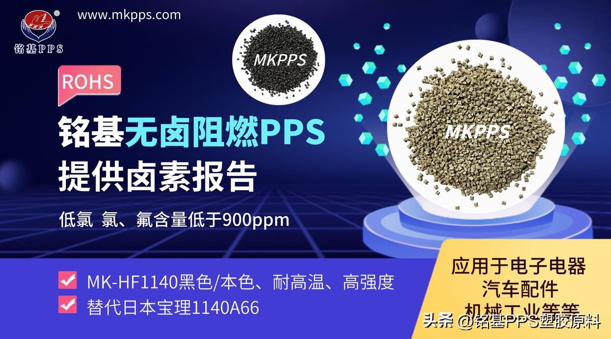 无卤阻燃pp和有卤阻燃pp的区别,pps与pp阻燃的区别