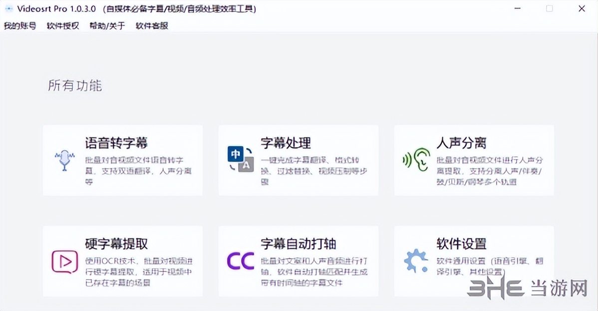 VideosrtPro——处理视频字幕的电脑软件推荐